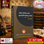Bhasha Parichay Ane Gujarati Bhashanu Swaroop (ભાષા પરિચય અને ગુજરાતી ભાષાનું સ્વરૂપ)