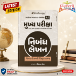 Mains Mantra Series 3.0 Mukhya Pariksha Nibandh Lekhan (GPSC-UPSC મુખ્ય પરીક્ષા PYQ : ભારતીય સમાજ (GS-2))