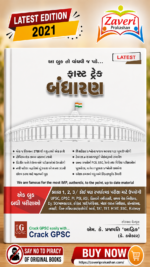 Crack GPSC - Bharat nu Bandharan FAST TRACK (Constitution Of India) - One book all the competitive exam
