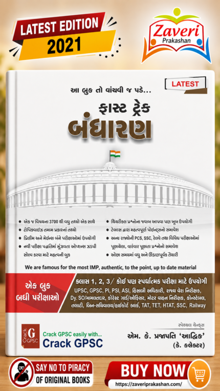 Crack GPSC - Bharat nu Bandharan FAST TRACK (Constitution Of India) - One book all the competitive exam