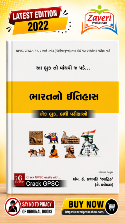 Crack GPSC Bharat no Itihas (History Of India) One book all the competitive exam
