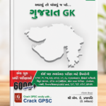 Crack GPSC Gujarat GK | Best Book For Competitive Exams (Latest Edition)