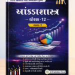 Class 12 AKADA SASTRA  (ધોરણ 12 આંકડાશાસ્ત્ર)