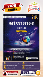 Class 12 AKADA SASTRA  (ધોરણ 12 આંકડાશાસ્ત્ર)