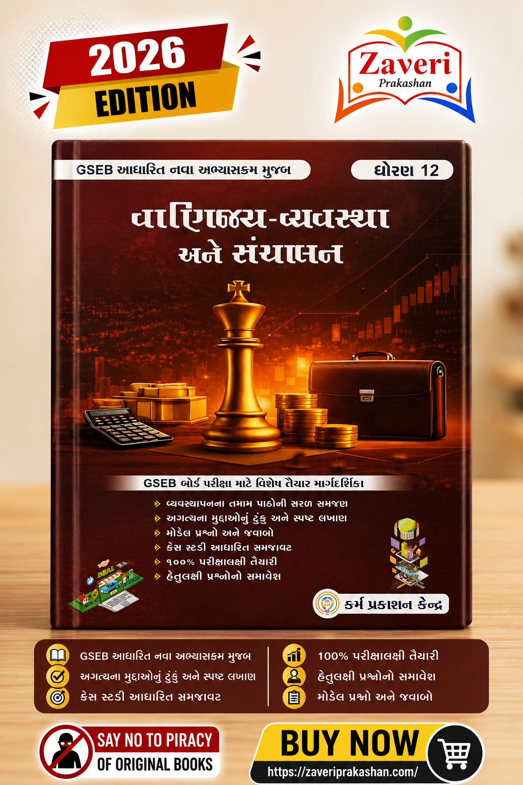 ChatGPT Image Sep 2, 2026, 05_50_29 PM STD 12 VANIJYA VYAVASTHA ANE SANCHALAN (ધોરણ 12 વાણિજ્ય-વ્યવસ્થા અને સંચાલન) - Image 1