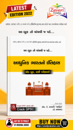 Crack GPSC Aadhunik Bharat no Itihas (A History Of Modern India) One book all the competitive exam