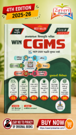 WIN CGMS - Gyansadhana Scholarship Exam Guide (Std. 8) (WIN CGMS જ્ઞાનસાધના શિષ્યવૃત્તિ પરીક્ષા માર્ગદર્શિકા (ધોરણ-૮ ગુજરાતી માધ્યમ) - ચતુર્થ આવૃત્તિ)