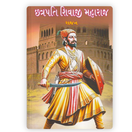 Chhatrapati Shivaji Maharaj (Biography)