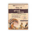 STD 10 GUJARATI VYAKRAN (ધોરણ 10 ગુજરાતી વ્યાકરણ) - Image 2