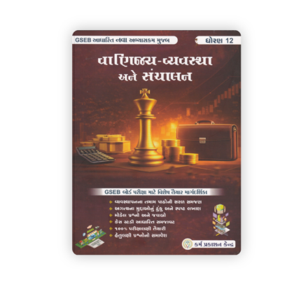 STD 12 VANIJYA VYAVASTHA ANE SANCHALAN| GSEB Based New Syllabus | Gujarati Medium