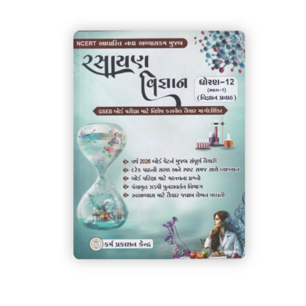 STD 12 RASAYAN VIGYAN Part 1 | Science Stream | GSEB New Syllabus 2026 | Gujarati Medium