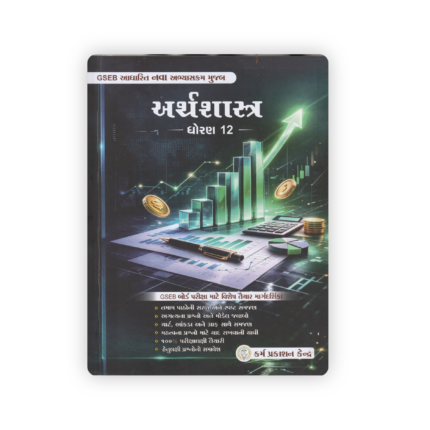 Class 12 ARTHSASTR | GSEB New Syllabus | Gujarati Medium | 2026 Edition
