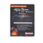 STD12 BHAUTIK VIGYAN Part 1 (ધોરણ 12 ભૌતિક વિજ્ઞાન) - Image 2