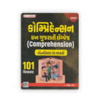 Comprehension (કોમ્પ્રિહેન્સન ઇન ગુજરાતી લેંગ્વેજ) - Image 2