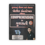 Comprehension in Gujarati (Police Constable Special)