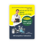 GSSSB MPHW & FHW Class-3 Exam Guide 3000+ MCQs (MPHW અને FHW સ્પર્ધાત્મક પરીક્ષા માર્ગદર્શિકા) - Image 2