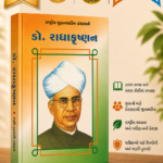 Dr. Radhakrishnan (ડો. રાધાકૃષ્ણન - રાષ્ટ્રીય યુવનશક્તિ ગ્રંથમાલા)