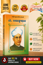 Dr. Radhakrishnan (ડો. રાધાકૃષ્ણન - રાષ્ટ્રીય યુવનશક્તિ ગ્રંથમાલા)