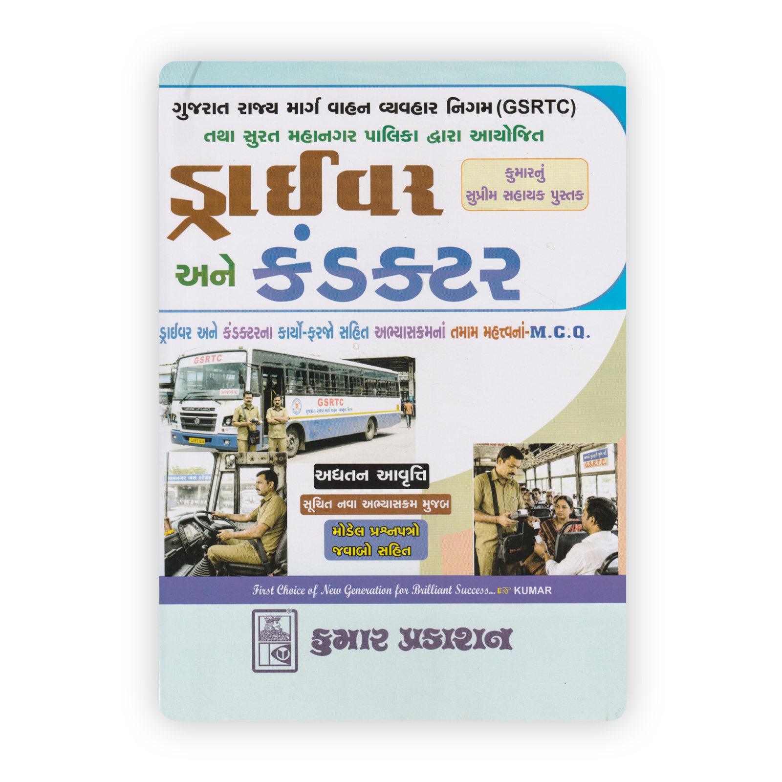 Driver and Conductor Exam Kumar's Supreme Assistant Book: Driver and Conductor Exam Guide (GSRTC & SMC) - Image 1