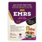 EMRS Eklavya Model Residential School Pravesh Pariksha Dhoran 6 (WIN EMRS - ધોરણ 6 પ્રવેશ પરીક્ષા) - Image 2