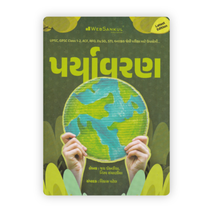 WebSankul Environment Book (Paryavaran) for UPSC & GPSC Exams