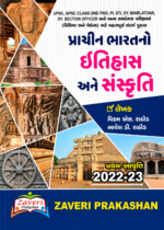 Prachin Bharat No Itihas Ane Sanskruti (પ્રાચીન ભારતનો ઈતિહાસ અને સંસ્કૃતિ) - Image 2