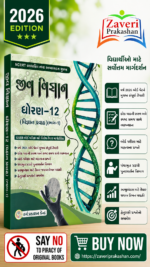 Jiv Vigyan(Biology) Part-1 For Std.12th Science Borad Exam 2022-23 Gujarati Medium. (જીવ વિજ્ઞાન (Biology) | ધોરણ-૧૨ (વિજ્ઞાન પ્રવાહ) (ભાગ-૧))