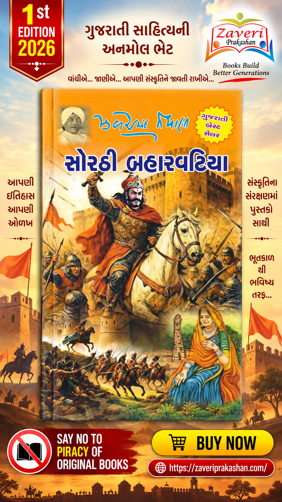 FCRDXFNH Sorathi Baharvatiya (સોરઠી બહારવટિયા) - Image 1