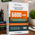 CCE 6800 Previous Years Questions (CCE 6800+ પ્રશ્નો)