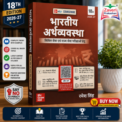 Bhartiya Arthvyavastha (भारतीय अर्थव्यवस्था), 18e by Ramesh Singh for UPSC 2026 | 290+ Solved Online Prelims PYQs (2011-25) | 85+ Online Mains PYQs (2011-25) | 45+ Author Videos | Indian Economy Hindi