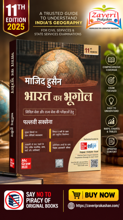 Bharat Ka Bhugool by Majid Husain (11th Edition) (माजिद हुसैन - भारत का भूगोल (11वां संस्करण))