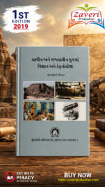 PRACHIN ANE MADHYAKALIN YUG MA VIGYAN ANE TECHNOLOGY (પ્રાચીન અને મધ્યકાલીન યુગમાં વિજ્ઞાન અને ટેક્નોલોજી)