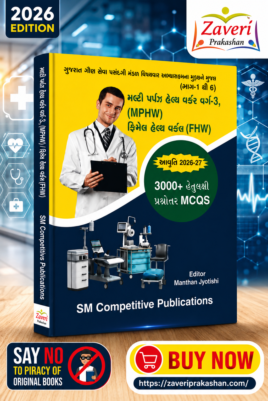 FHFHF GSSSB MPHW & FHW Class-3 Exam Guide 3000+ MCQs (MPHW અને FHW સ્પર્ધાત્મક પરીક્ષા માર્ગદર્શિકા) - Image 1