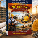 SM Work Assistant Civil Engineering (Class-3) Exam Book | 3500+ Objective MCQs (2026 Edition) (વર્ક આસિસ્ટન્ટ (Civil Engineering - વર્ગ-3))