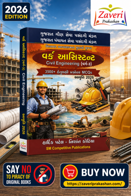 SM Work Assistant Civil Engineering (Class-3) Exam Book | 3500+ Objective MCQs (2026 Edition) (વર્ક આસિસ્ટન્ટ (Civil Engineering - વર્ગ-3))