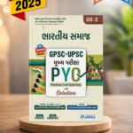 Bharatiya Samaj: GPSC-UPSC Mukhya Pariksha PYQ (GPSC-UPSC મુખ્ય પરીક્ષા PYQ : ભારતીય સમાજ (GS-2))