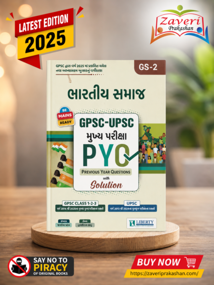 Bharatiya Samaj: GPSC-UPSC Mukhya Pariksha PYQ (GPSC-UPSC મુખ્ય પરીક્ષા PYQ : ભારતીય સમાજ (GS-2))