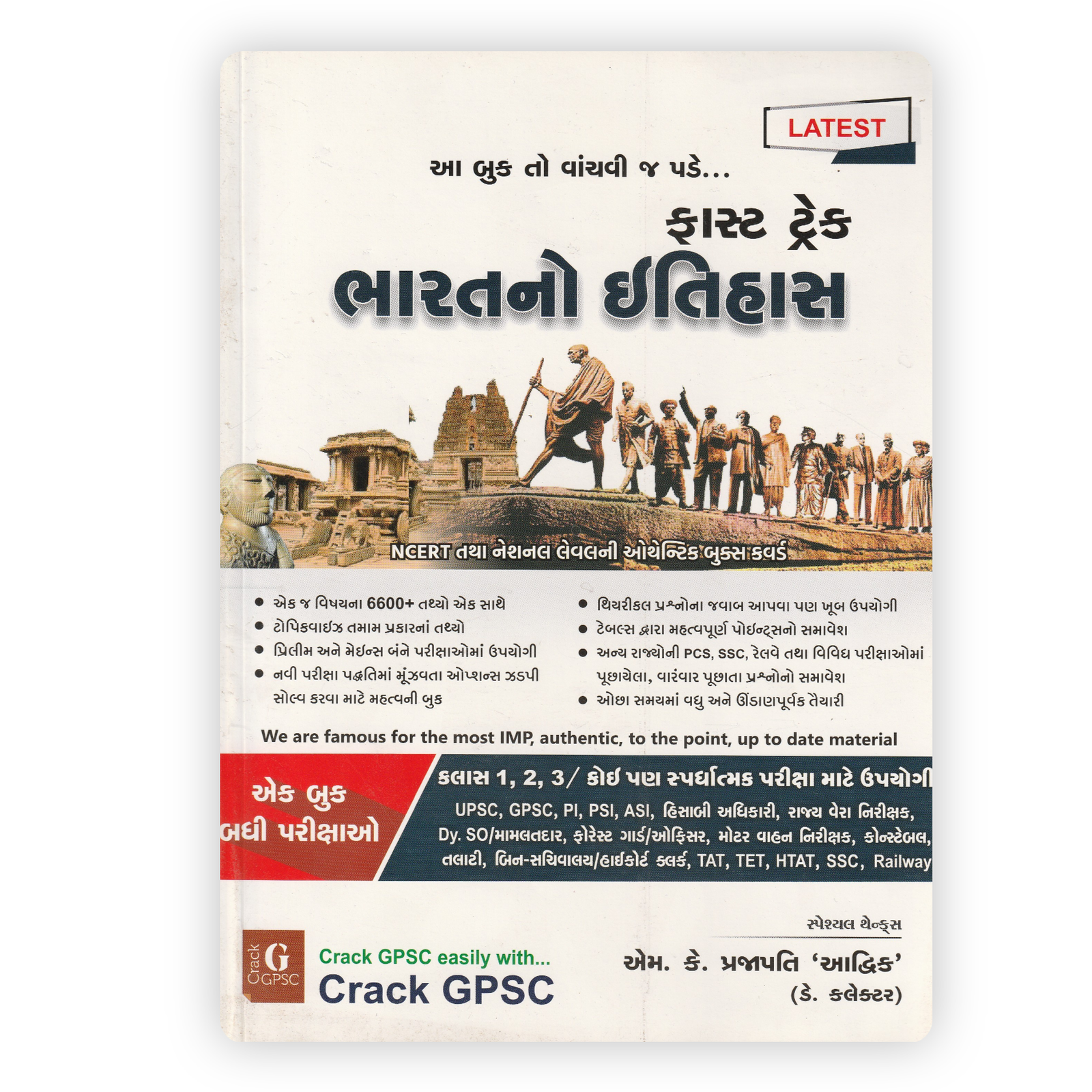 Fast Track Bharat No Itihas Fast Track Bharat No Itihas (ભારતનો ઇતિહાસ) Latest Edition By M. K. Prajapati 'Aadhrik' - Image 1