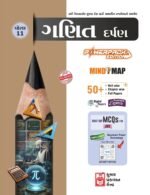 Ganit Darpan Class 11 (ગણિત દર્પણ ધોરણ 11) - Image 2