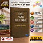 Gala’s Pocket Dictionary (English-Gujarati) (📘 ગાલા પોકેટ ડિક્શનરી - અંગ્રેજી થી ગુજરાતી)