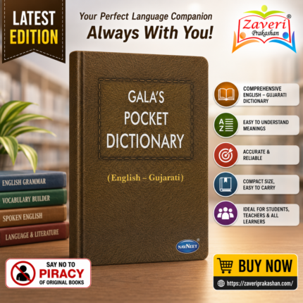 Gala’s Pocket Dictionary (English-Gujarati) (📘 ગાલા પોકેટ ડિક્શનરી - અંગ્રેજી થી ગુજરાતી)