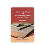 GANTHLAY - MAHITI VIGYAN ANE MAHITI TECHNOLOGY SABDKOS (માહિતી વિજ્ઞાન અને માહિતી ટેક્નોલોજી શબ્દકોશ) - Image 2