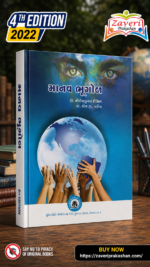 Manav Bhugol (માનવ ભૂગોળ)