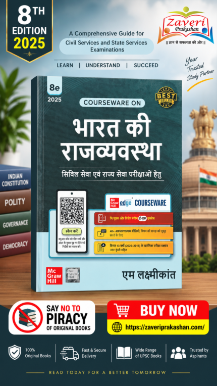 Bharat Ki Rajvyavastha (भारत की राज्यव्यवस्था (8वां संस्करण, 2025)