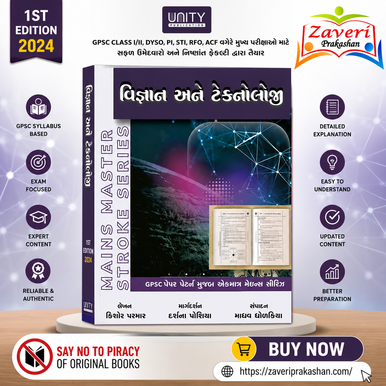 GFJKF Vigyan ane Technology (Science & Technology) (વિજ્ઞાન અને ટેકનોલોજી - મેઇન્સ માસ્ટર સ્ટ્રોક સીરીઝ) - Image 1