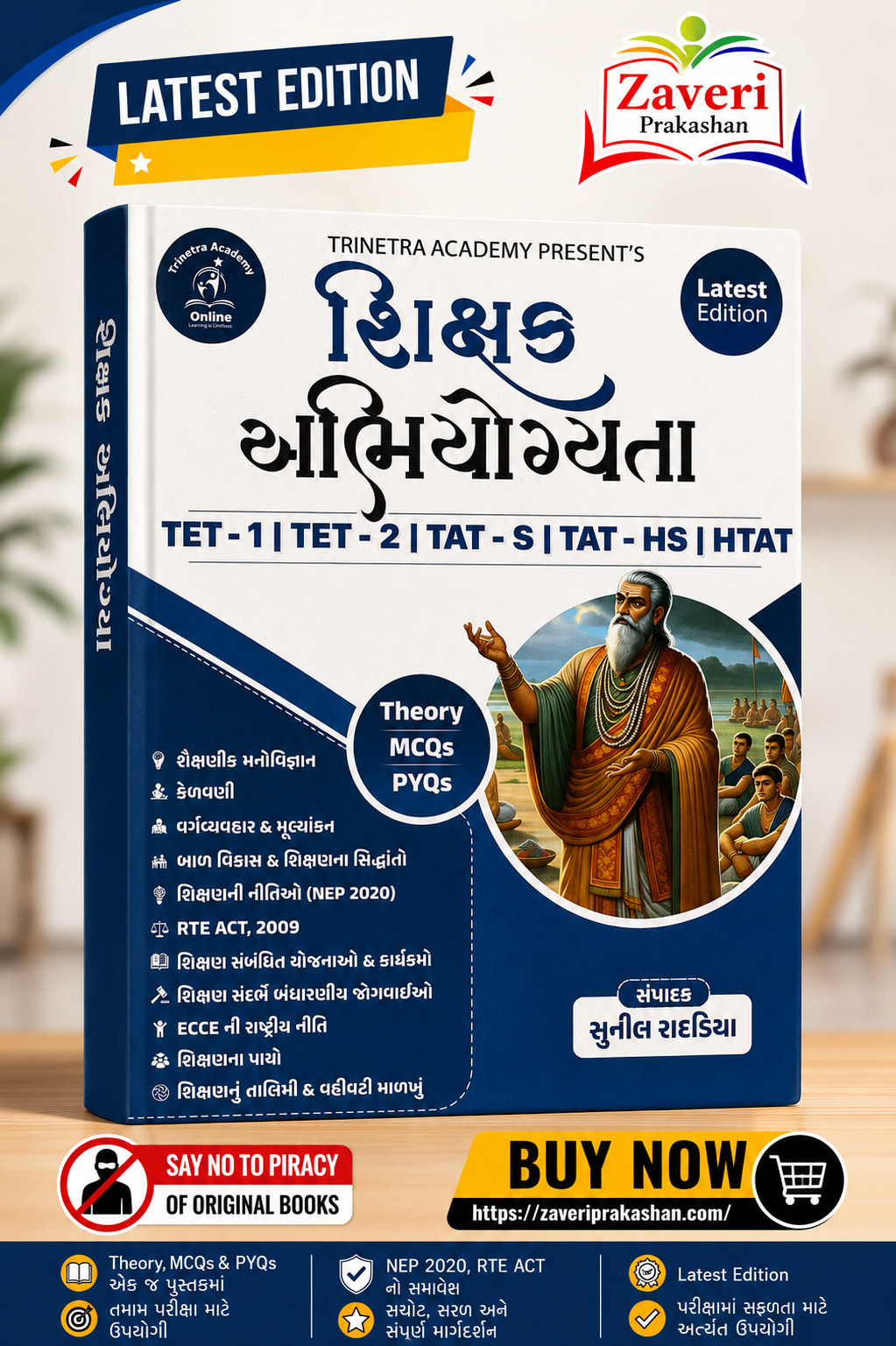 GFRD Shikshan Abhiyogyata for TET-1, TET-2, TAT-S, TAT-HS & HTAT (શિક્ષક અભિયોગ્યતા ગાઇડ) - Image 1