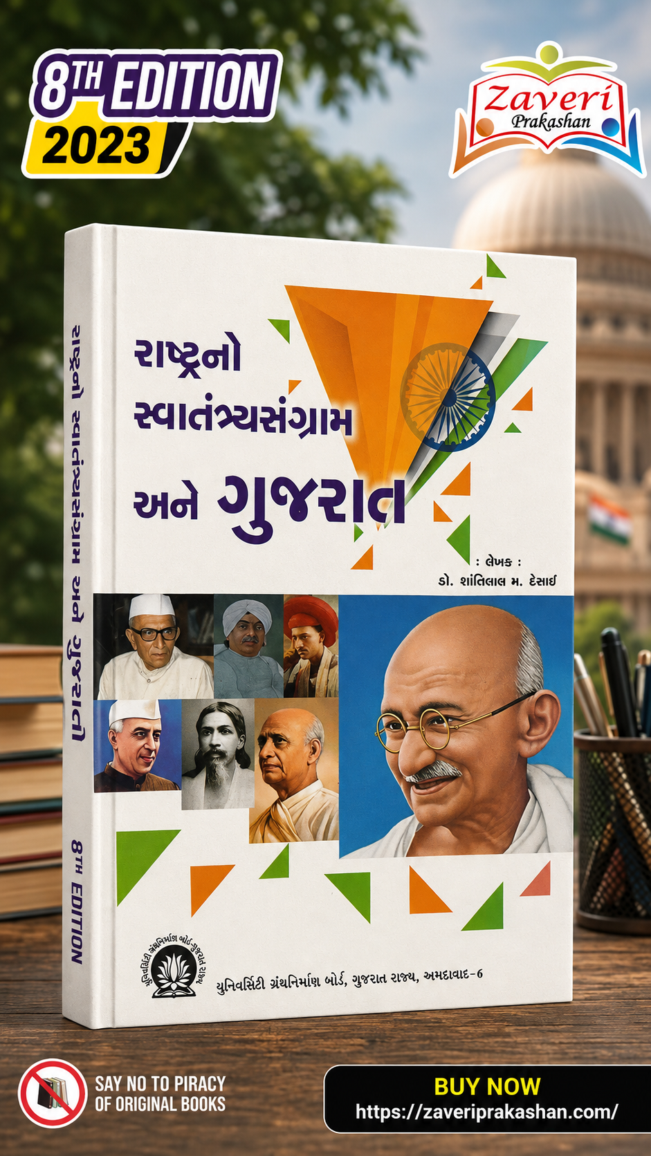 GFRTD Rashtrano Swatantrya Sangram Ane Gujarat (રાષ્ટ્રનો સ્વાતંત્ર્યસંગ્રામ અને ગુજરાત) - Image 1