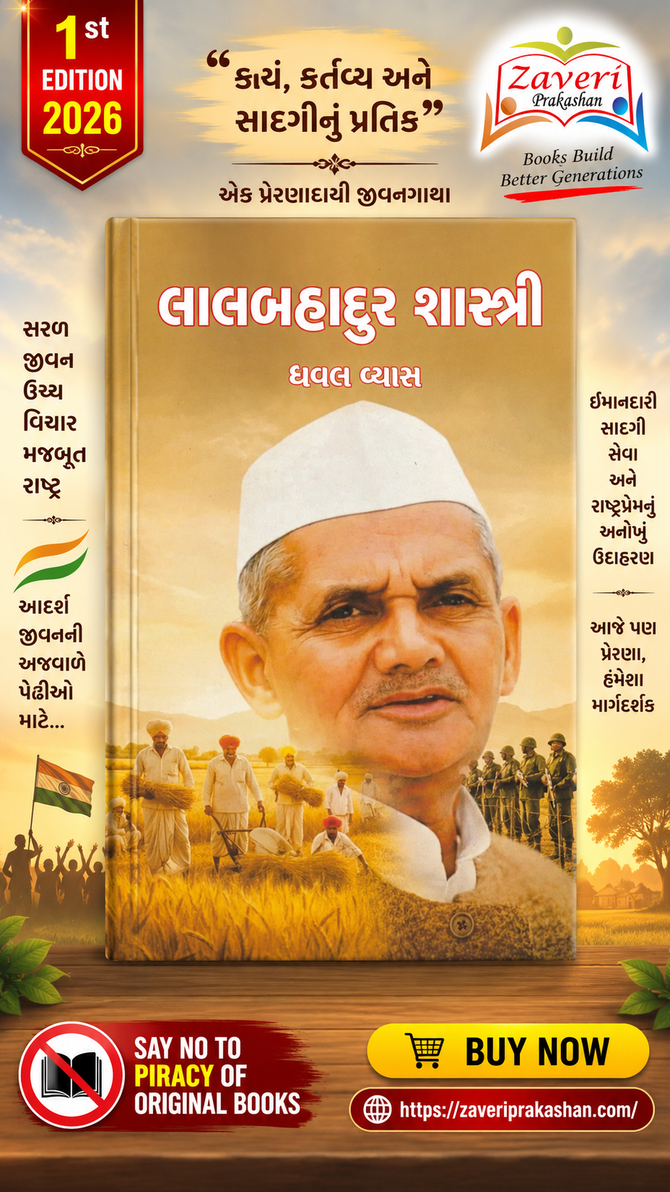 GFTRD Lal Bahadur Shastri (Biography) (લાલબહાદુર શાસ્ત્રી - ૧st Edition) - Image 1