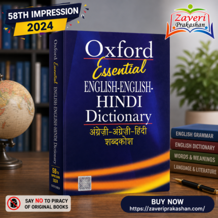 Oxford Essential English-English-Hindi Dictionary (अंग्रेजी-अंग्रेजी-हिंदी शब्दकोश) (एसेंशियल इंग्लिश-इंग्लिश-हिंदी डिक्शनरी)