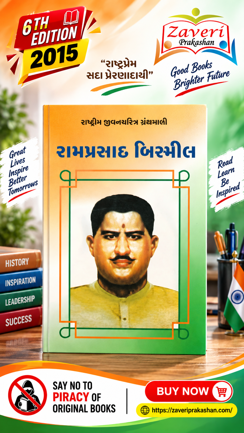GGHVGHV Ramprasad Bismil (રામપ્રસાદ બિસ્મીલ - રાષ્ટ્રીય યુવનશક્તિ ગ્રંથમાળી) - Image 1